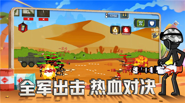 火柴人战争现代版官方版截图1
