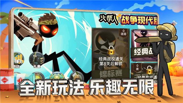 火柴人战争现代版官方版截图2