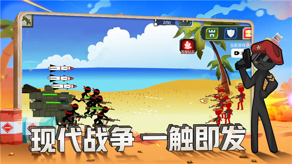 火柴人战争现代版官方版截图3