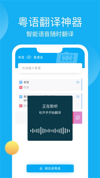 粤语学习帮(粤语U学院)app截图1