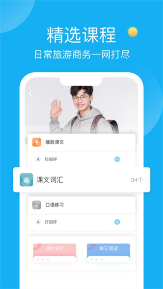 粤语学习帮(粤语U学院)app截图2