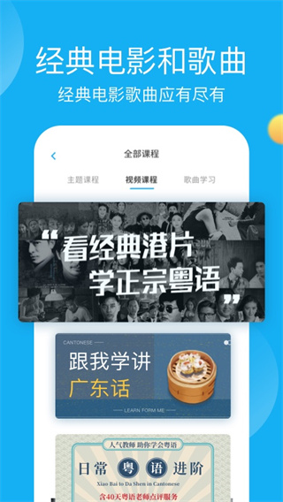 粤语学习帮(粤语U学院)app截图5