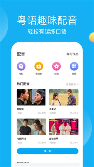 粤语U学院app截图1
