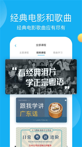 粤语U学院app截图4
