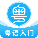 粤语U学院appv7.3.9