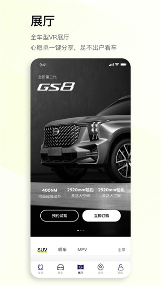广汽传祺app官方版截图1