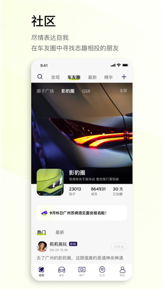 广汽传祺app官方版截图2
