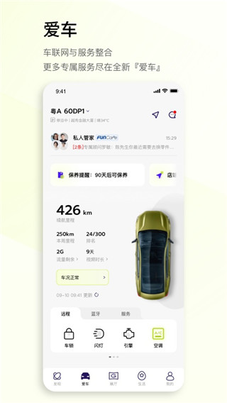 广汽传祺app官方版截图3