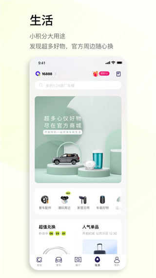 广汽传祺app官方版截图4