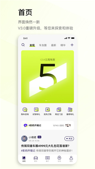 广汽传祺app官方版截图5