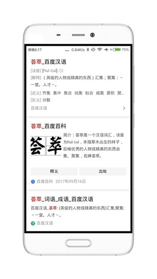 荟萃浏览器app手机版截图1