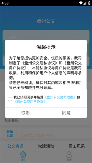 用户协议界面