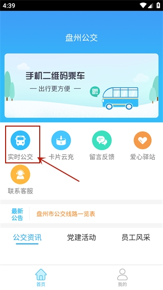 实时查询界面