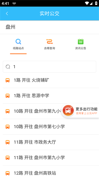 线路查询界面