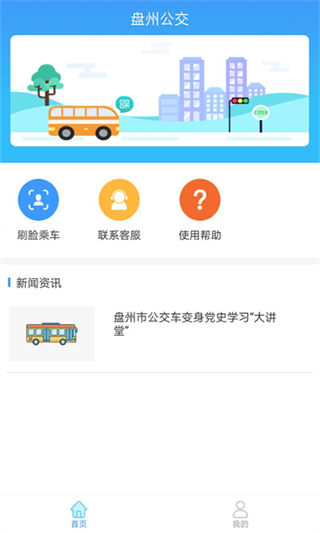 盘州公交车实时查询app截图3