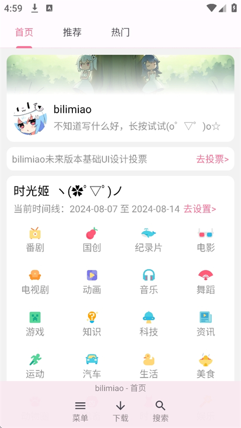哔哩猫app截图2