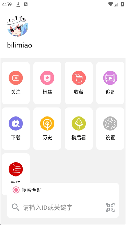 哔哩猫app截图4