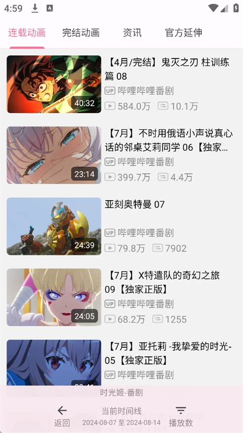 哔哩猫app截图5