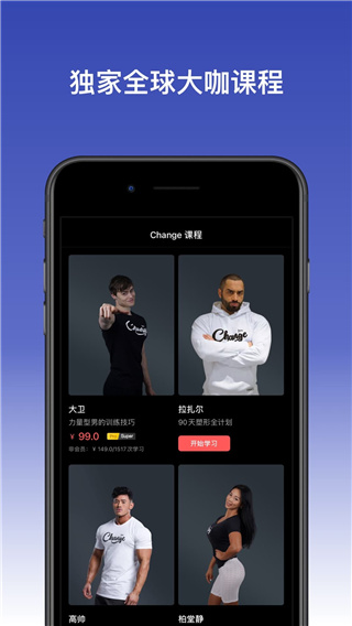 Change健身App截图2