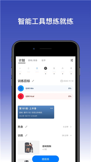 Change健身App截图3