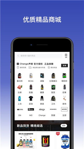 Change健身App截图5