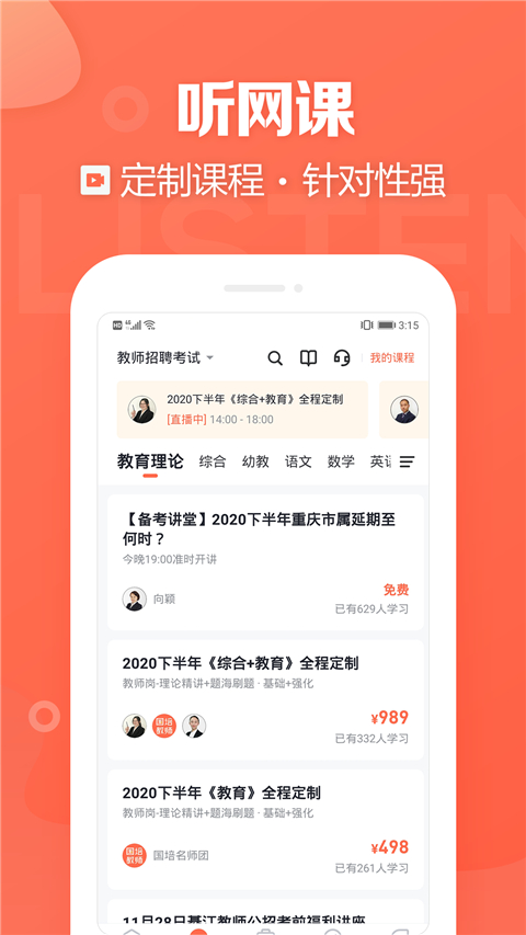 金标尺教师app最新版截图3