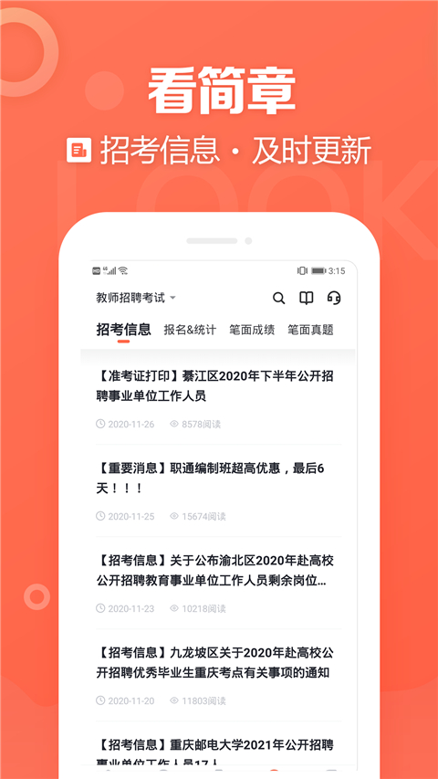 金标尺教师app最新版截图4