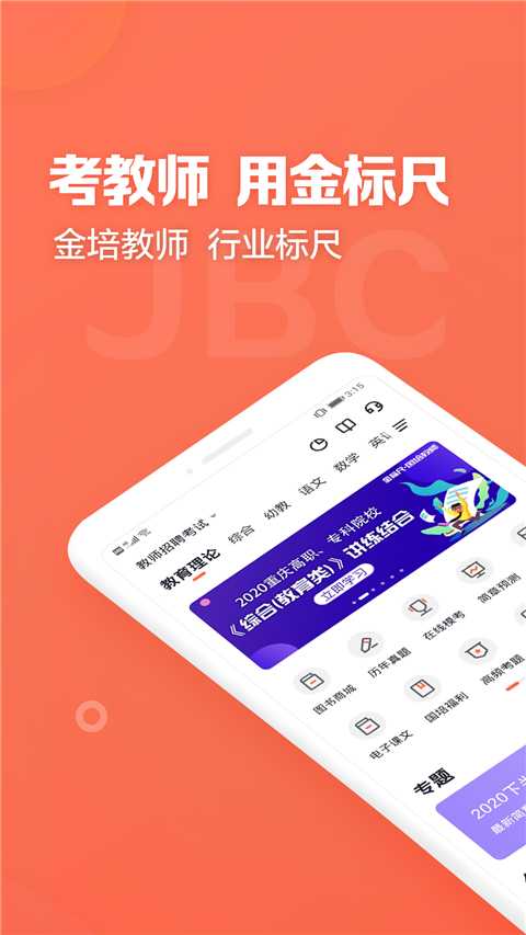 金标尺教师app最新版截图5