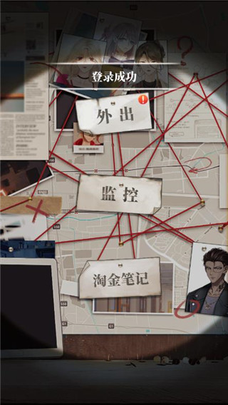 谋爱上瘾游戏官方版截图3