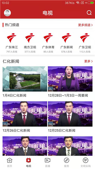 仁爱仁化app截图5