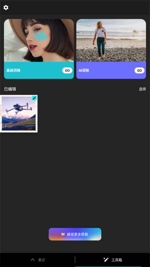 Lumii图片编辑app截图4