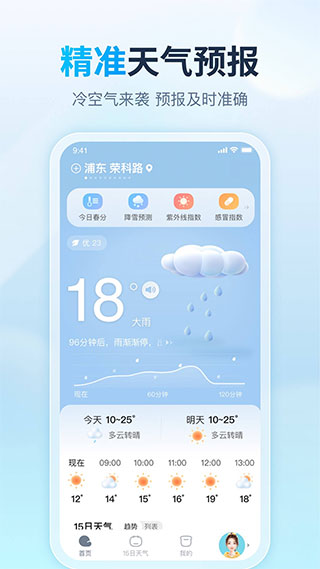 天天天气app2025最新版截图1