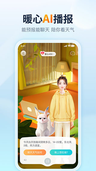 天天天气app2025最新版截图2