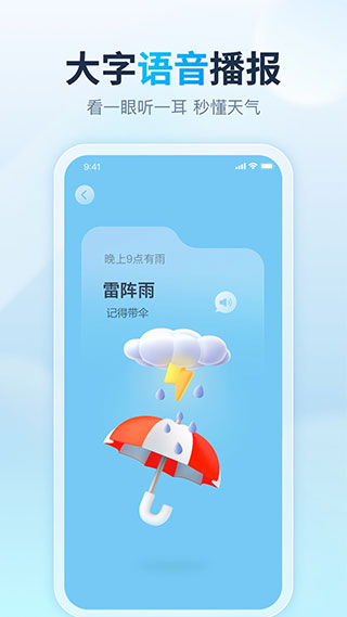 天天天气app2025最新版截图3
