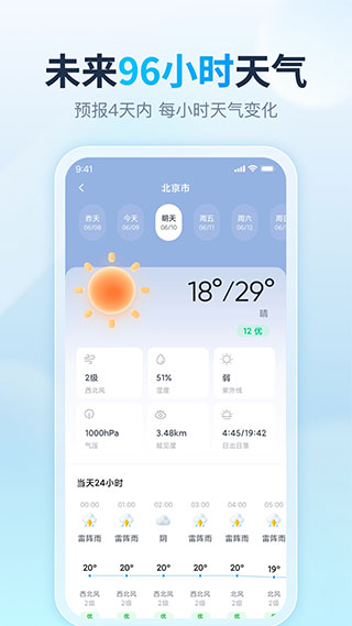 天天天气app2025最新版截图4