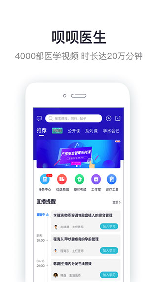 呗呗医生app官方版截图1