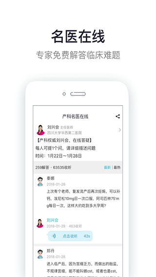 呗呗医生app官方版截图5