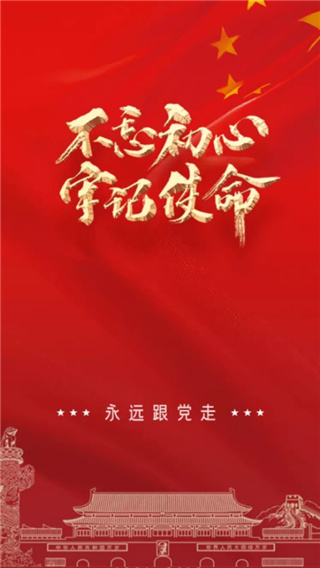 赣鄱党建云app(原江西党建云)截图1