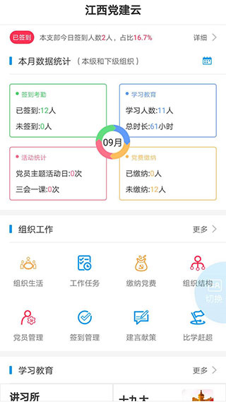 赣鄱党建云app(原江西党建云)截图3