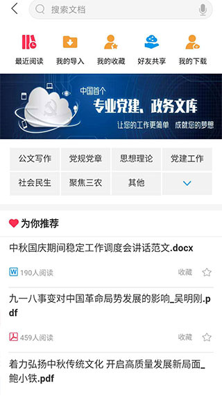 赣鄱党建云app(原江西党建云)截图5
