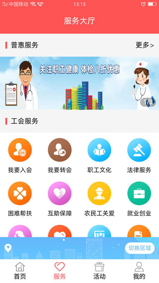 川工之家app最新版截图2