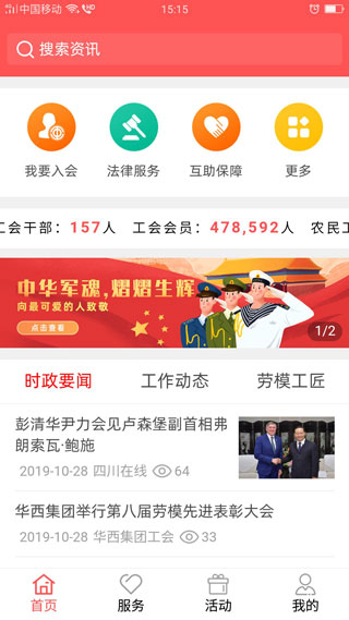 川工之家app最新版截图3