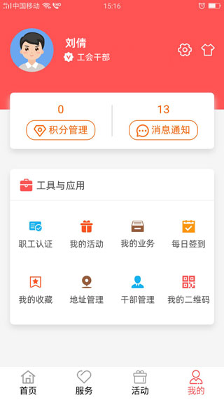 川工之家app最新版截图4