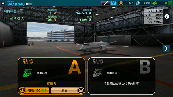 航空公司指挥官手机版截图5