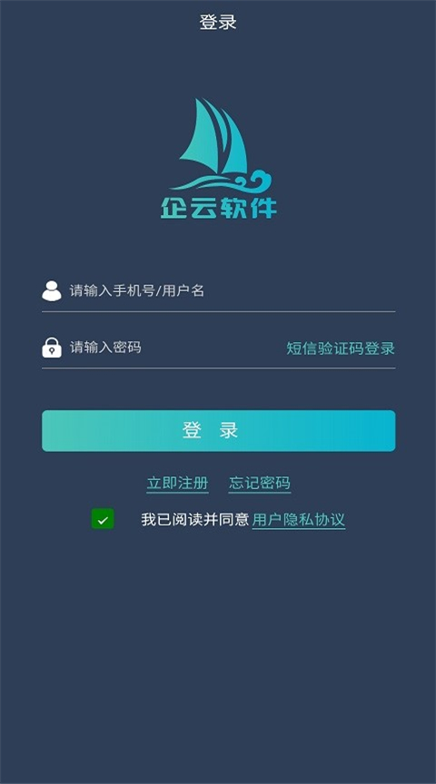 搅拌站ERP app截图1