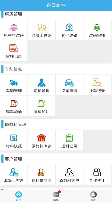 搅拌站ERP app截图4