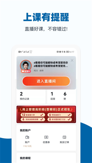 好多课(插座)app截图1