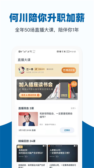 好多课(插座)app截图3