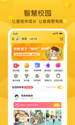 掌通家园幼儿版截图1