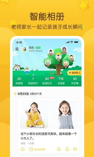 掌通家园幼儿版截图2